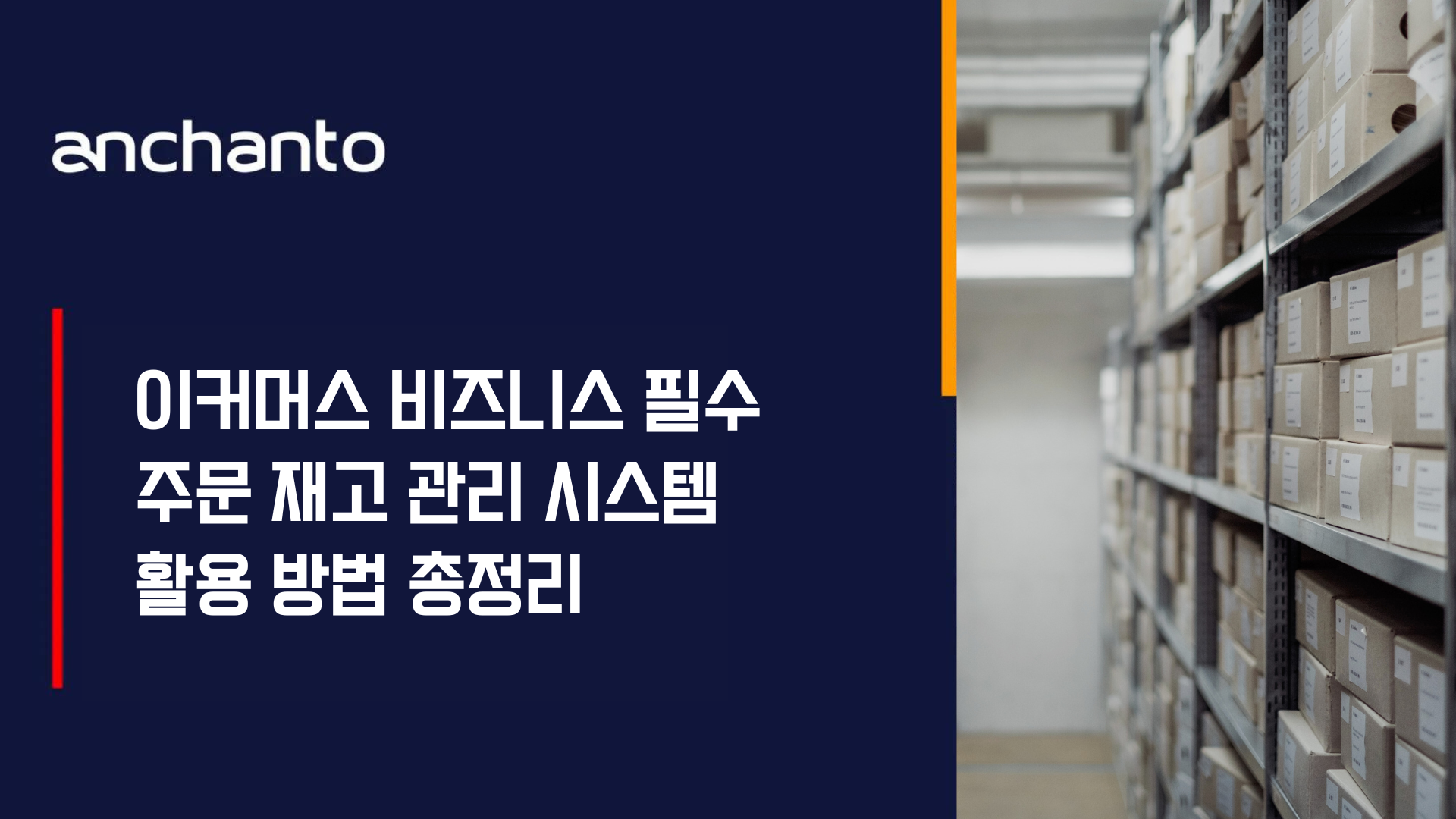 Visual representing ecommerce operations, fulfillment, or supply chain technology