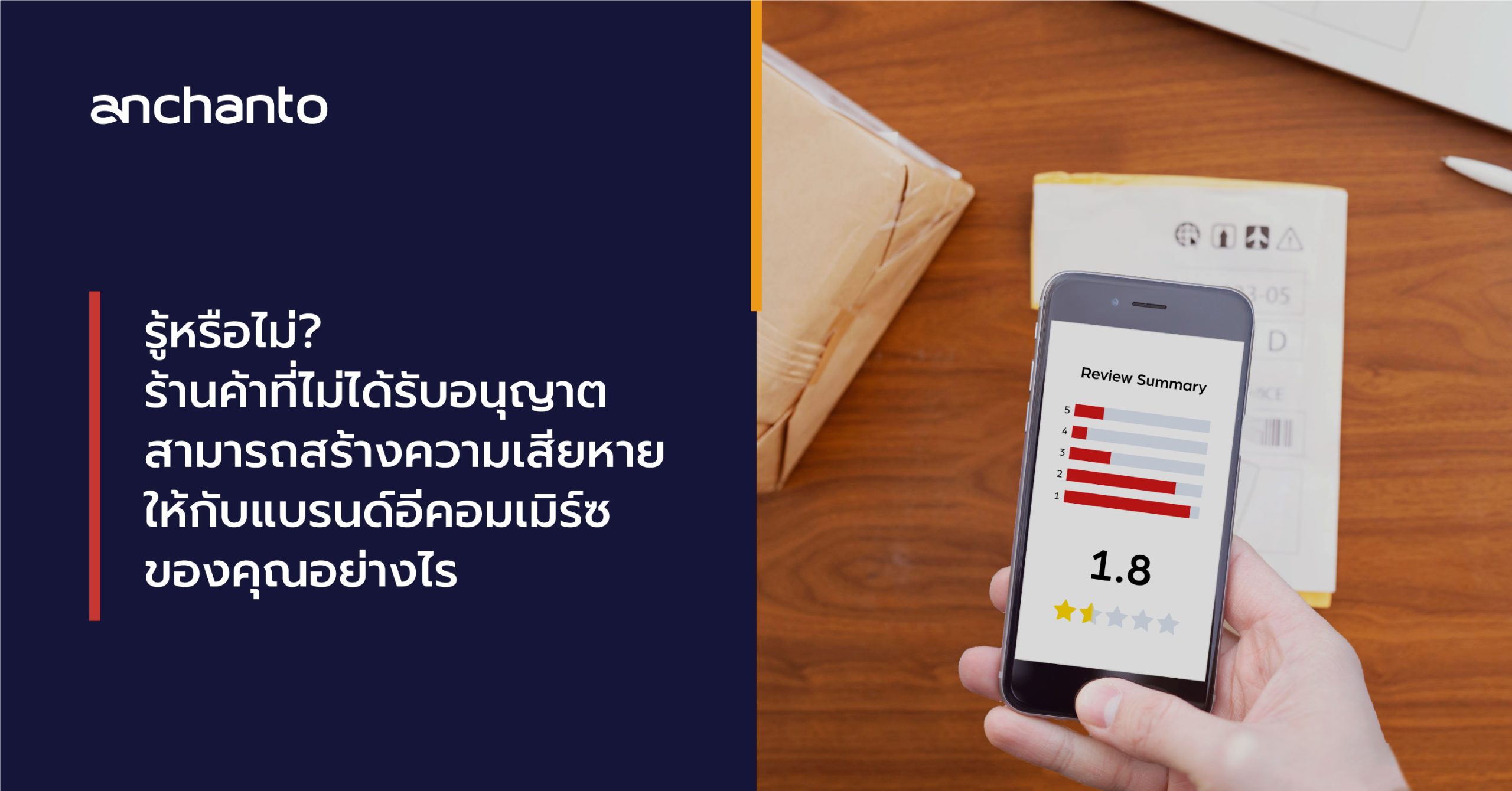 รู้หรือไม่? ร้านค้าที่ไม่ได้รับอนุญาต (Grey Market Sellers) สามารถสร้างความเสียหายให้กับแบรนด์อีคอมเมิร์ซของคุณอย่างไร